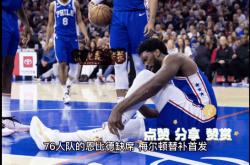 包含火箭凭哈登压倒76人：马努表现不俗的词条