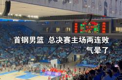 首钢男队全面备战总决赛，心态调整迎接终极对抗的简单介绍