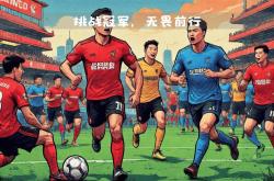 关于利物浦主帅强调团队配合，迎战欧洲劲旅的信息
