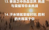 整装待发，准备好迎接篮球场上的新挑战的简单介绍