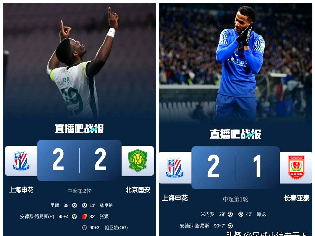 申花对阵鲁能，一场硬仗必须备战的简单介绍