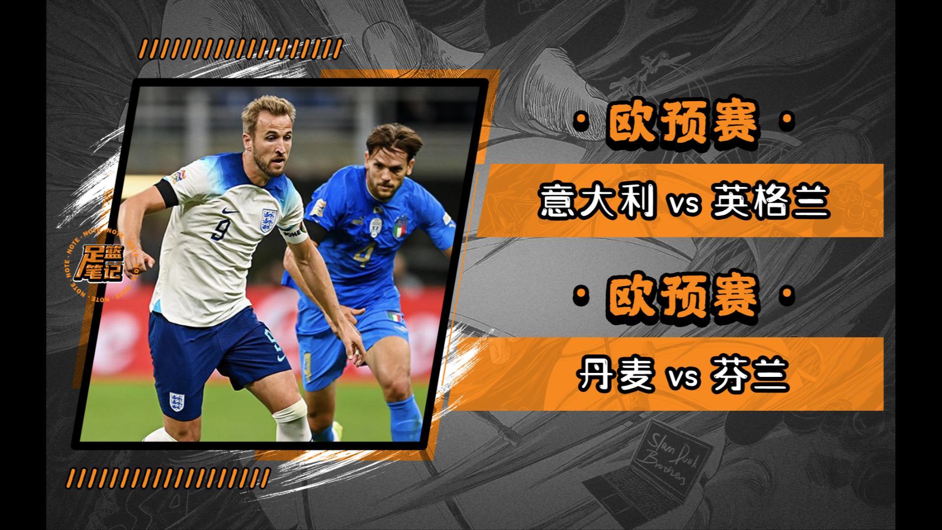 关于欧预赛高光时刻频现，球迷欣喜若狂的信息