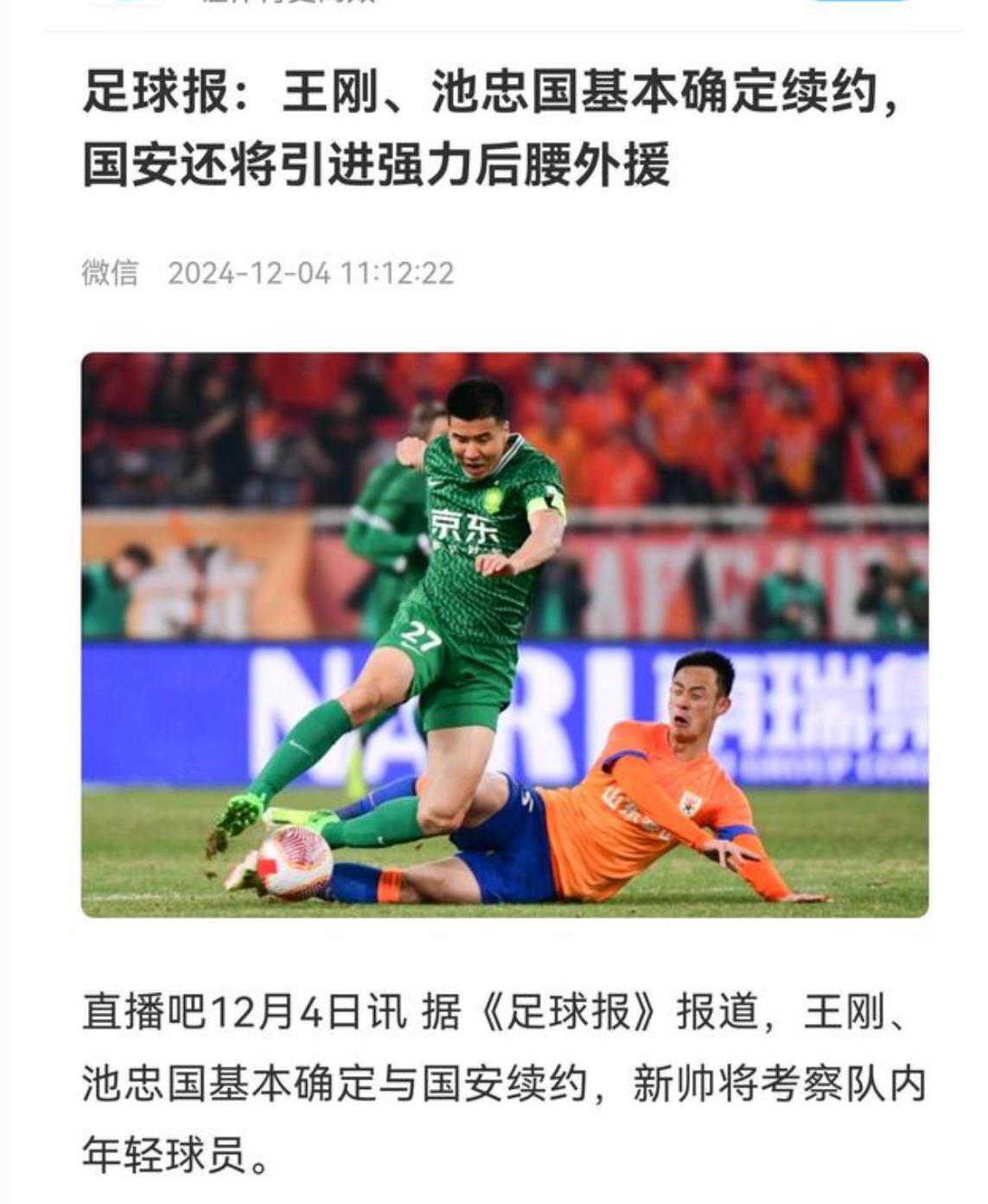 凭借一波北京国安，亚冠成功团战，现场球迷泪目