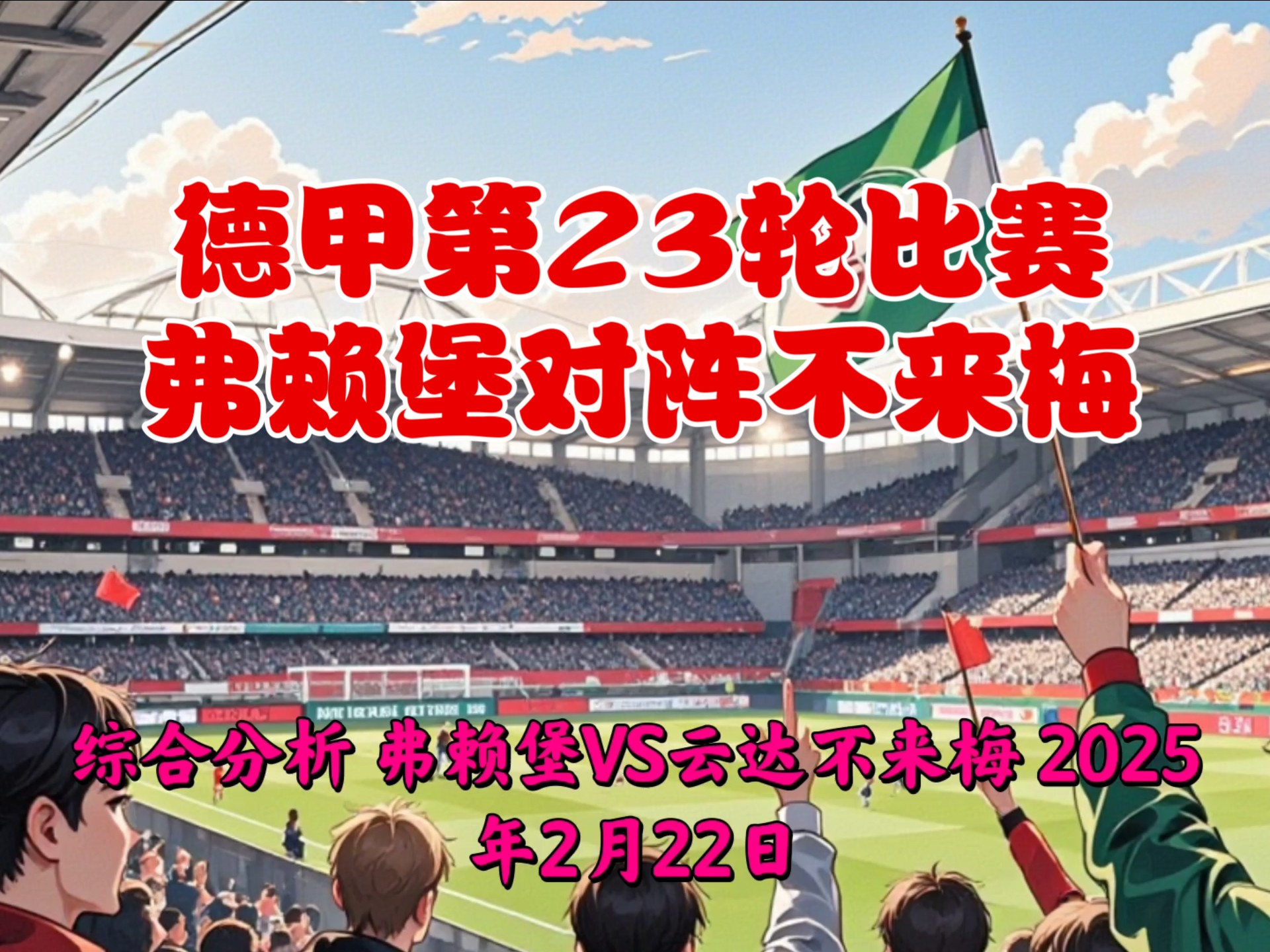 包含不莱梅球员病情恶化德甲未见他归的词条