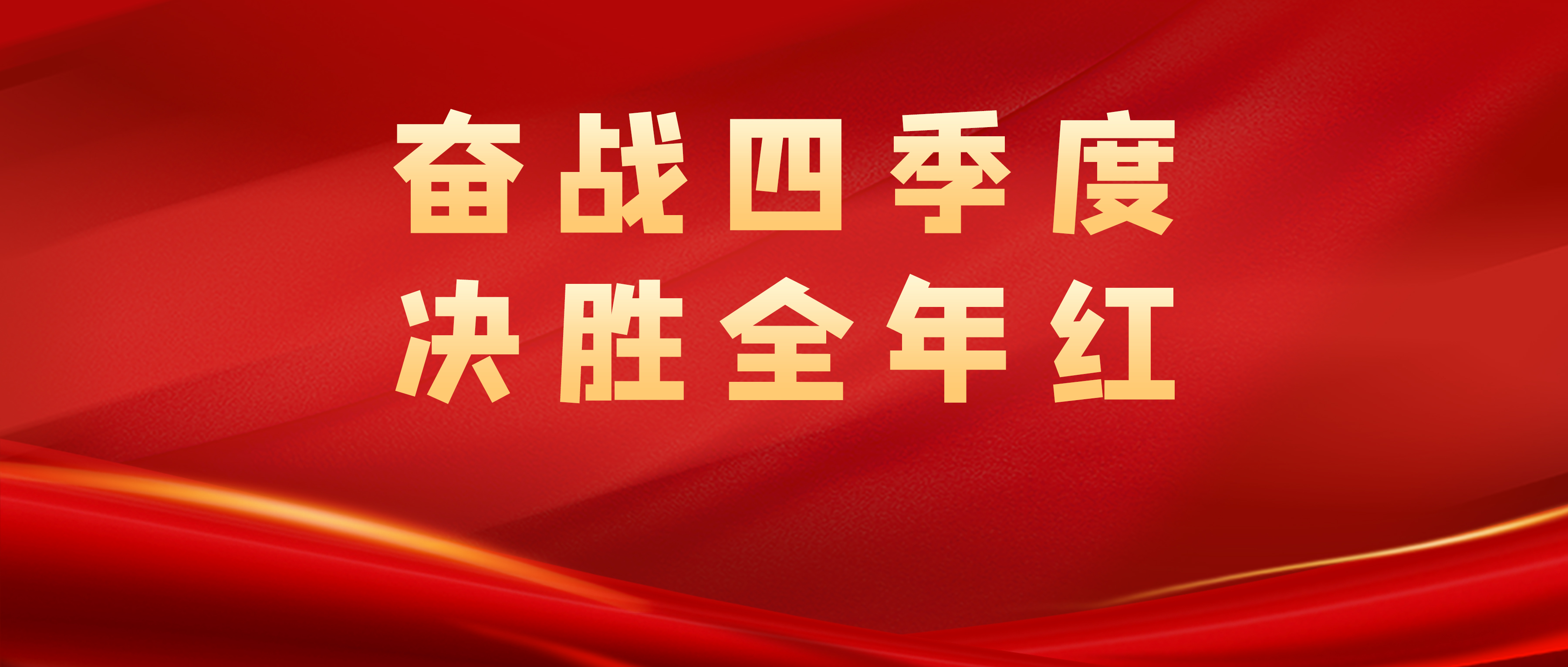 队员们团结一致,向胜利冲刺 队员们团结一致,向胜利冲刺