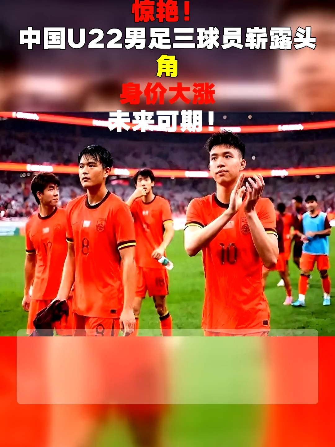 中国足球在国际赛场崭露头角 中国足球在国际赛场崭露头角