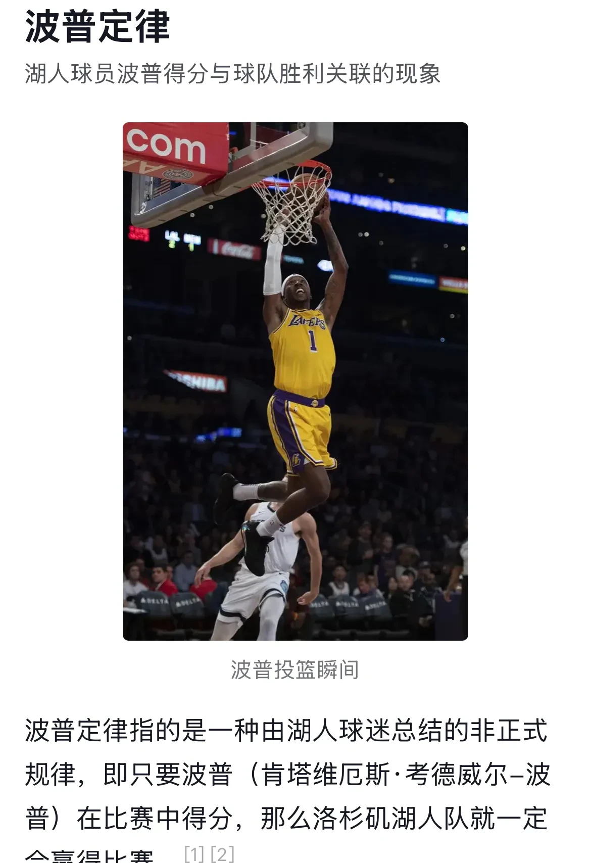 湖人主场大胜猛龙,士气高昂信心十足 湖人主场大胜猛龙,士气高昂信心十足