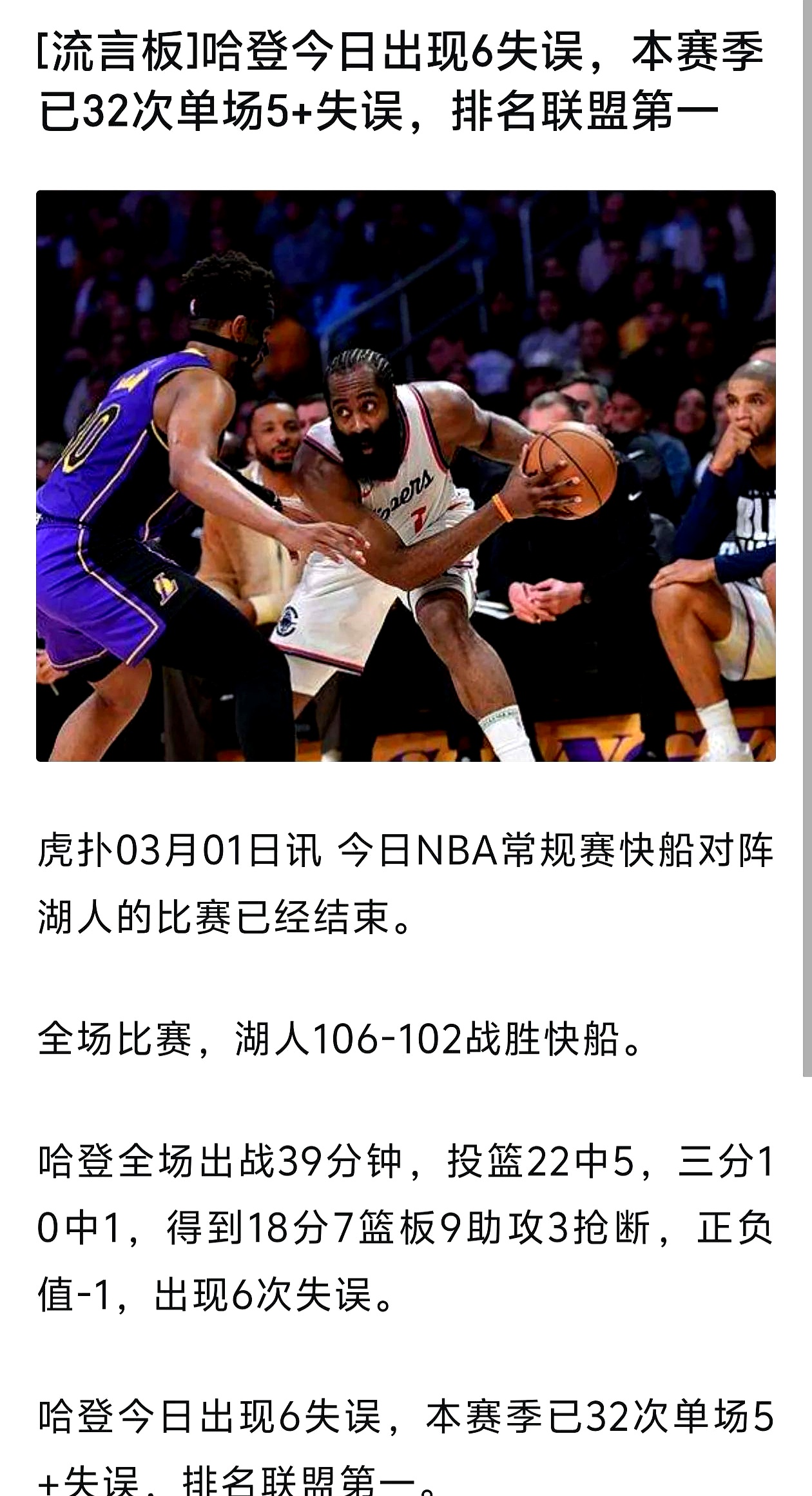 篮网负于国王,哈登表现失常 篮网负于国王,哈登表现失常